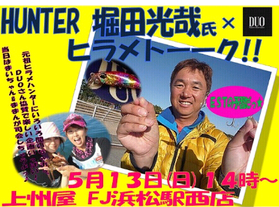 上州屋浜松駅西店イベント告知