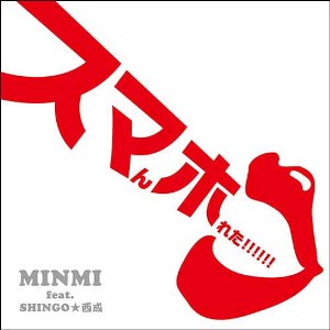 MINMI - スマホ feat.SHINGO★西成