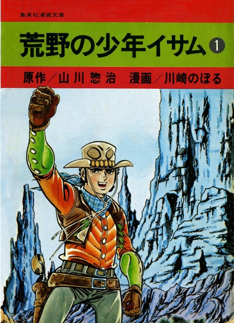 ガンマンに憧れた時期 荒野の少年イサム チャンピオンズカップ 予想 まろのパパさんのﾌﾞﾛｸﾞ