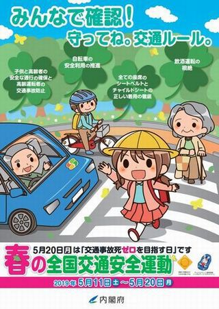 春の全国交通安全運動が始まりました。長野の交通事故治療でお悩みの方は一歩堂はり灸整骨院