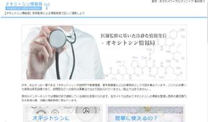 オキシトシン情報局