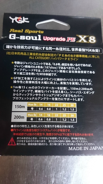 よつあみ Ygk G Soul X8 Upgrade 3号 50lb インプレ ｙｏｒｏと家族と釣り ときどきラジコン