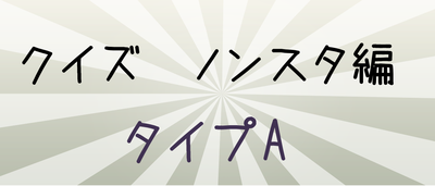 NON STYLE A