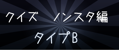 NON STYLE B