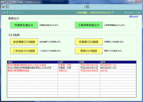 みどりちゃん画面 みどりちゃん画面