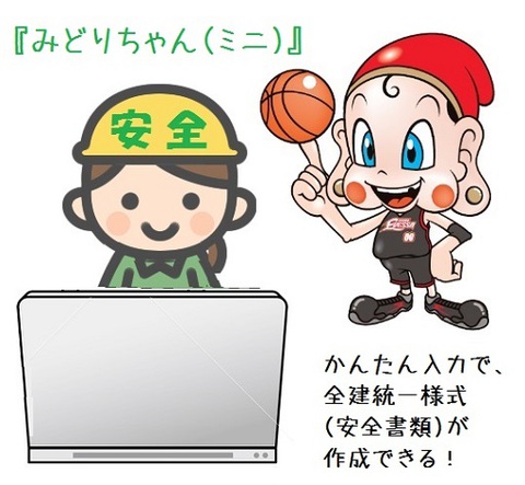 みどりちゃんミニ みどりちゃんミニ