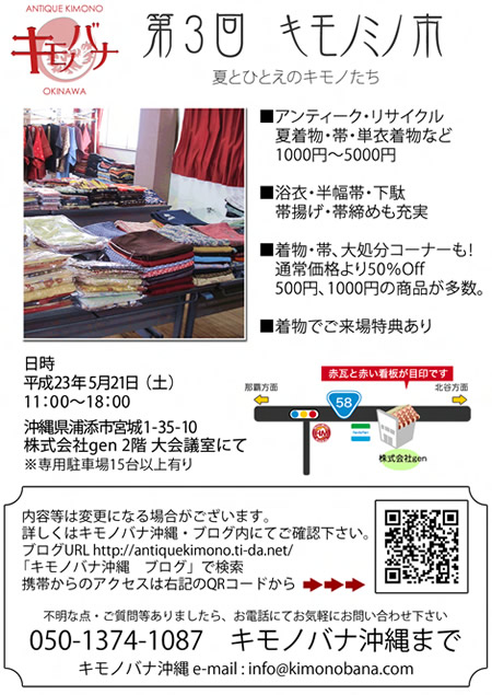 キモノミノ市フライヤー裏