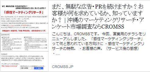 アンケート調査のメリットは Cromssのブログ