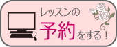 Web予約 Web予約