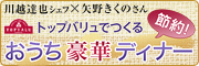 節約アドバイザー　家事アドバイザー　節約レシピ　時短レシピ