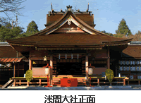 浅間大社正面