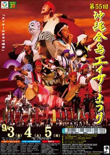 沖縄全島エイサーまつり