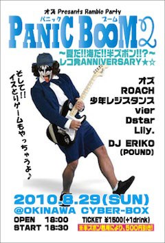 PANIC BOOM Vol.2