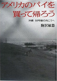 沖縄のパイを買って帰ろう