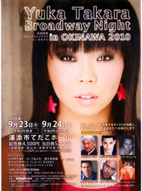 高良結香 Yuka Takara Broadway Night<br />in Okinawa 2010