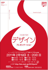 1年次修了制作 DESIGN PARK