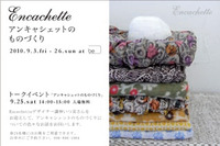 アンキャシェットのものづくり