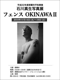 フェンスOKINAWA2