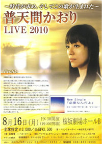 普天間かおり 桜坂劇場