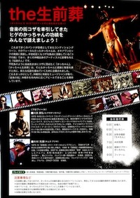 the 生前葬 かっちゃん'S HISTORY