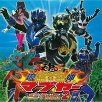 琉神マブヤー ミニ・アルバム2(ターチ)