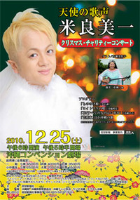 クリスマス・チャリティ・コンサート