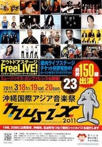 沖縄国際アジア音楽祭 musix 2011