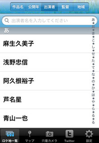 沖縄ロケ地アプリ