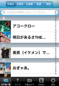 沖縄ロケ地アプリ