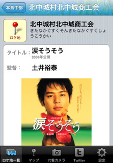 沖縄ロケ地アプリ