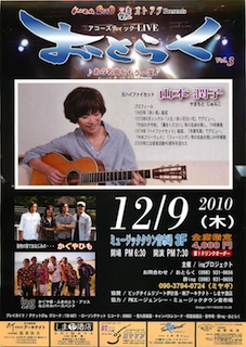 アコースティックLIVEおとらくVOl.3