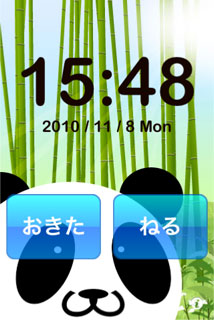 おはようパンダ