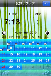 おはようパンダ