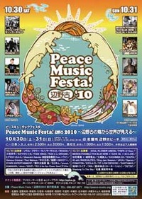 Peace Music Festa! 辺野古2010~辺野古の海から世界が見える~