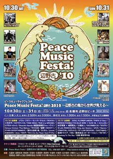 Peace Music Festa! 辺野古2010~辺野古の海から世界が見える~