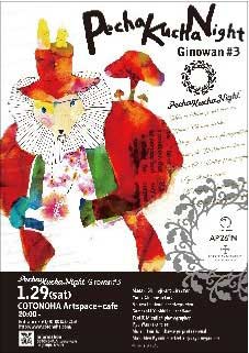 ペチャクチャナイト