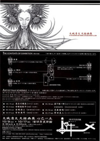 大城清太 天描画展『心己一点』