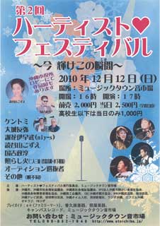第2回ハーティスト♥フェスティバル