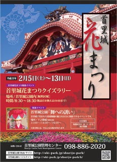 首里城公園 花まつり