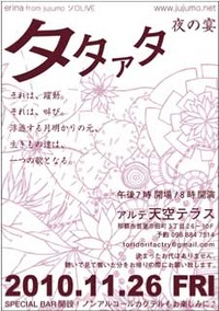 タタァタ ~夜の宴~