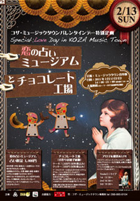 恋の占いミュージアムとチョコレート工場