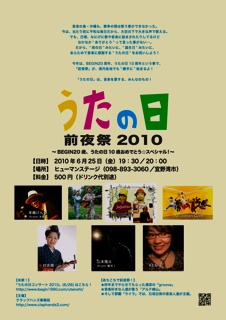 うたの日前夜祭2010