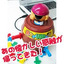 黒ひげ危機一髪！USBハブ