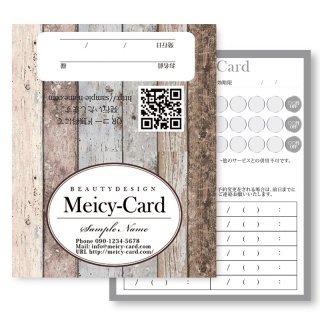 【 2つ折りショップカード 】 スタンプカード・ご予約カードに！｜アンティーク木目柄デザイン