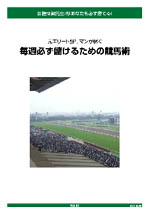 馬券的中ラッシュ競馬塾●競馬簡単的中予想情報