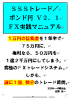 ＳＳＳトレード／ポンド円　Ｖ２．３　ＦＸ実践マニュアル。週一回５分のトレードで、１万円の証拠金が２年で60万円に。30万で複利なら約１億円に。らくらく爆発ＦＸ取引マニュアル。
