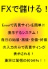 ＦＸで脅威の勝率約９５％！始値・高値・安値・終値を入力するだけで売買サインを簡単に表示出来るＥｘｃｅｌソフト！