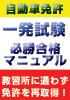 一発試験必勝合格マニュアル｜技能試験にすんなり合格する方法