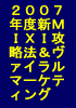 mixiでやさしく儲ける！mixi半永久攻略法「新mixi攻略法＆ヴァイラルマーケティング」＋豪華６大特典！！