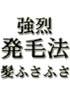 育毛 方法